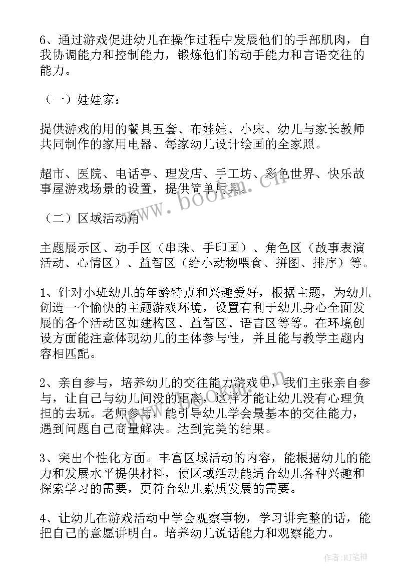 最新幼师小班工作计划及安排(模板8篇)