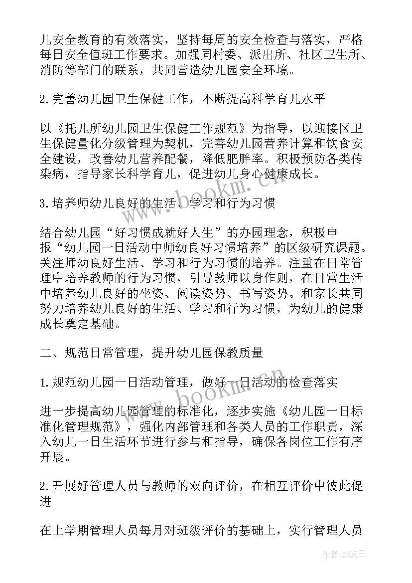 2023年幼儿园教师春季工作总结 幼儿园安全工作计划春季(实用6篇)