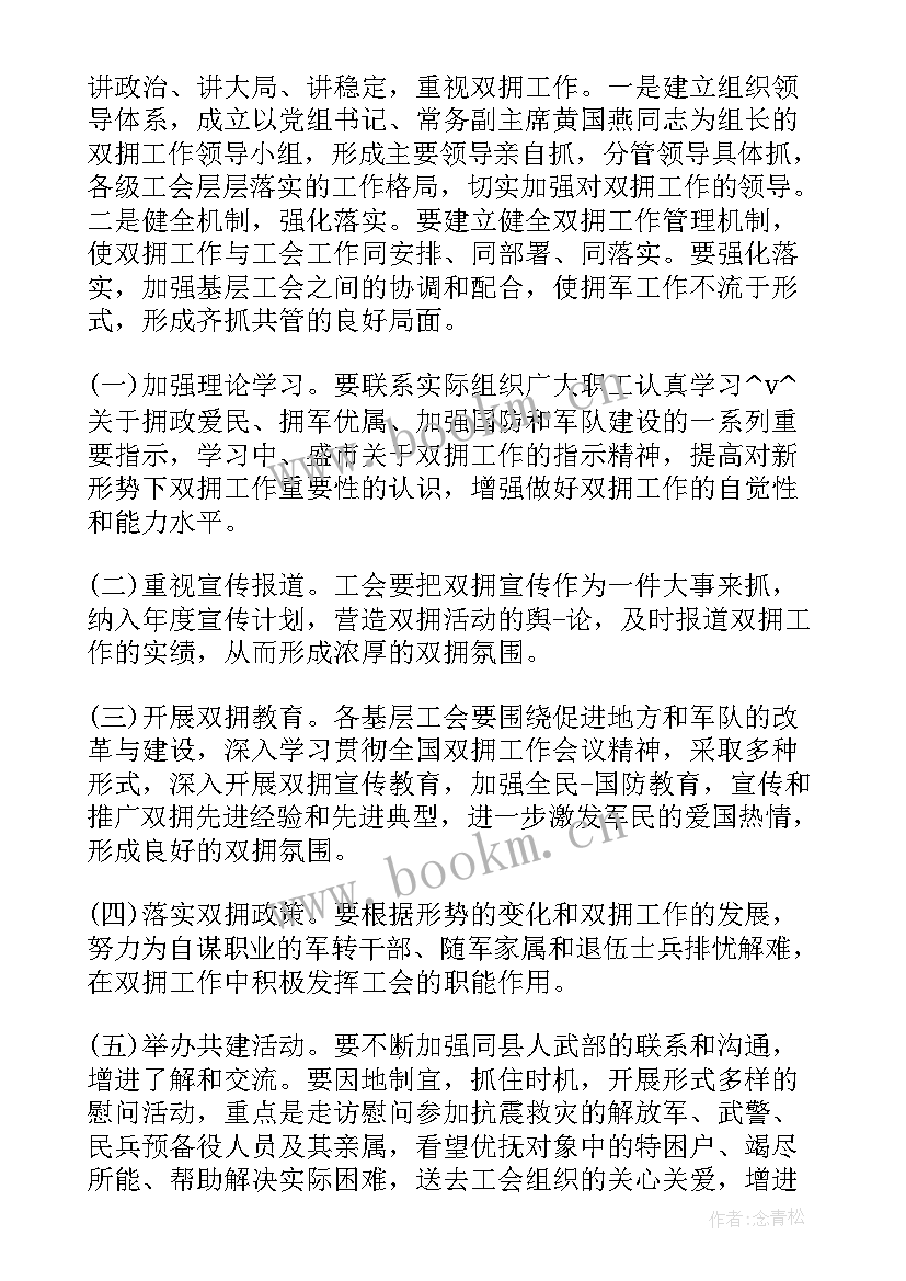 最新双拥共建工作计划表格 乡村双拥共建工作计划(大全5篇)