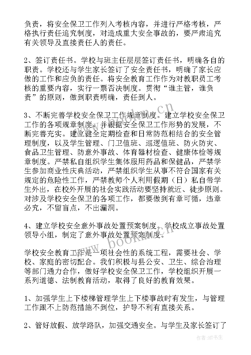 最新学校年度检查计划及执行情况 学校安全检查工作总结(大全9篇)