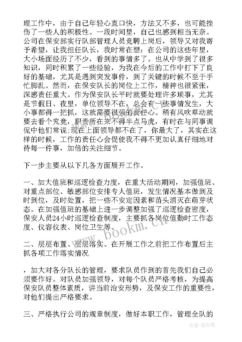 保安公司经理未来工作计划书(模板7篇)