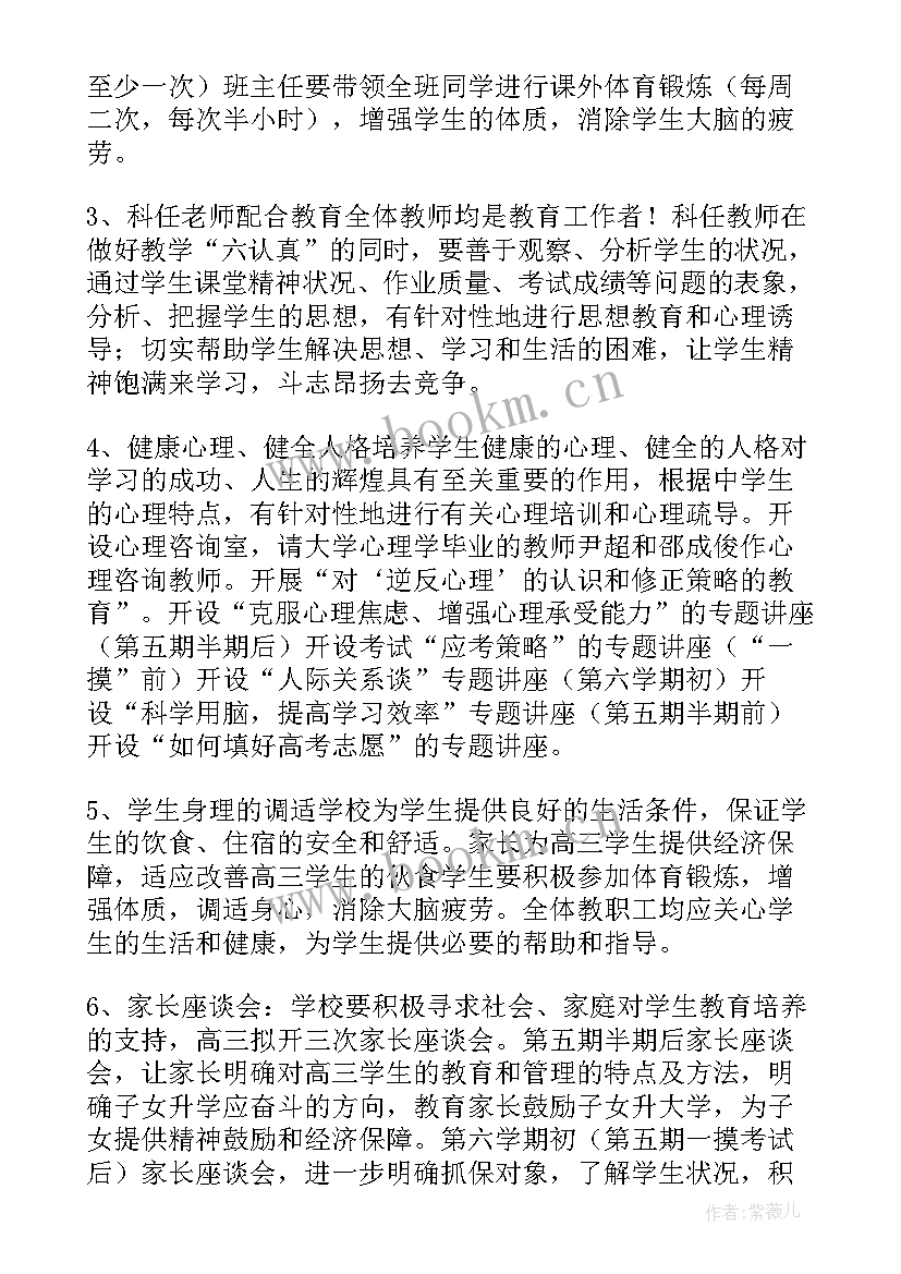 2023年高三上学期德育工作计划(通用5篇)