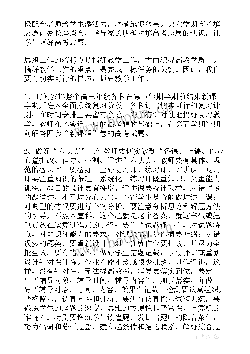 2023年高三上学期德育工作计划(通用5篇)