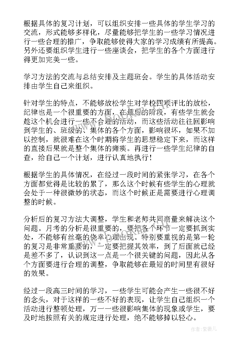 2023年高三上学期德育工作计划(通用5篇)