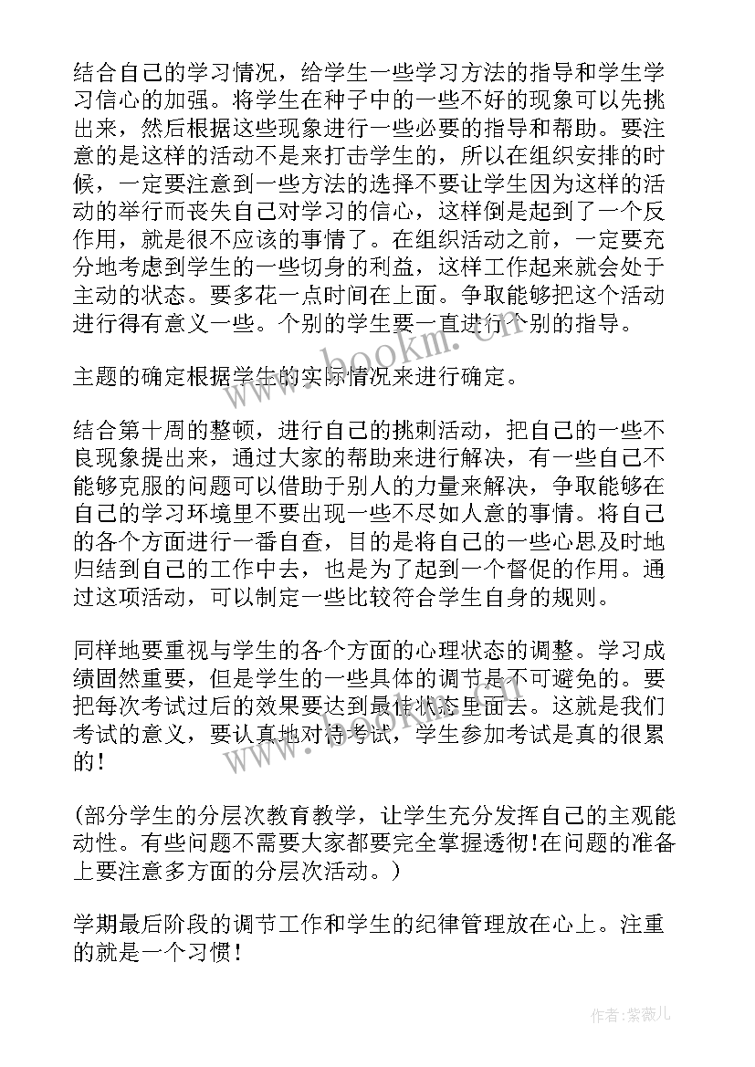 2023年高三上学期德育工作计划(通用5篇)