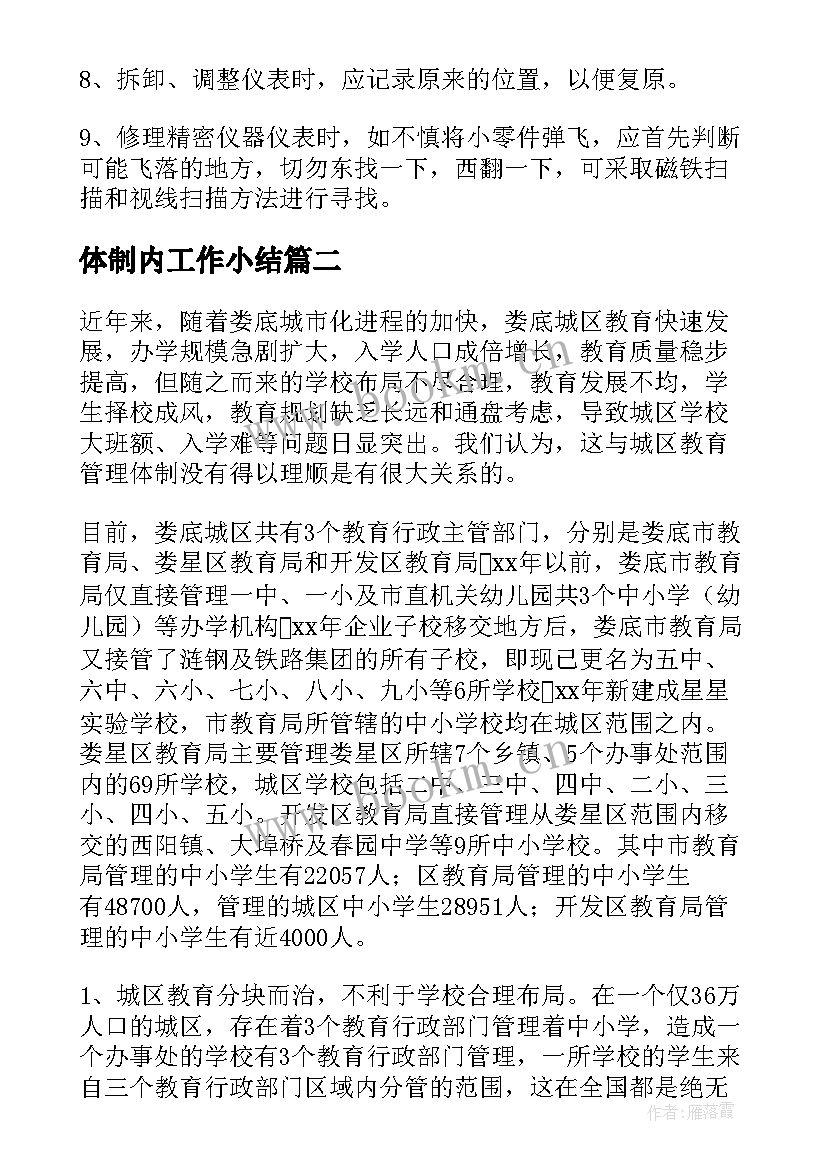 2023年体制内工作小结 合肥维修电工工作总结(模板10篇)