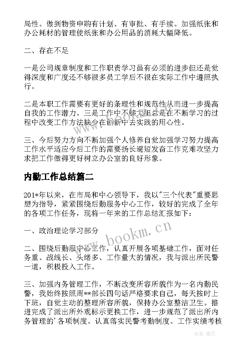 2023年内勤工作总结(通用5篇)