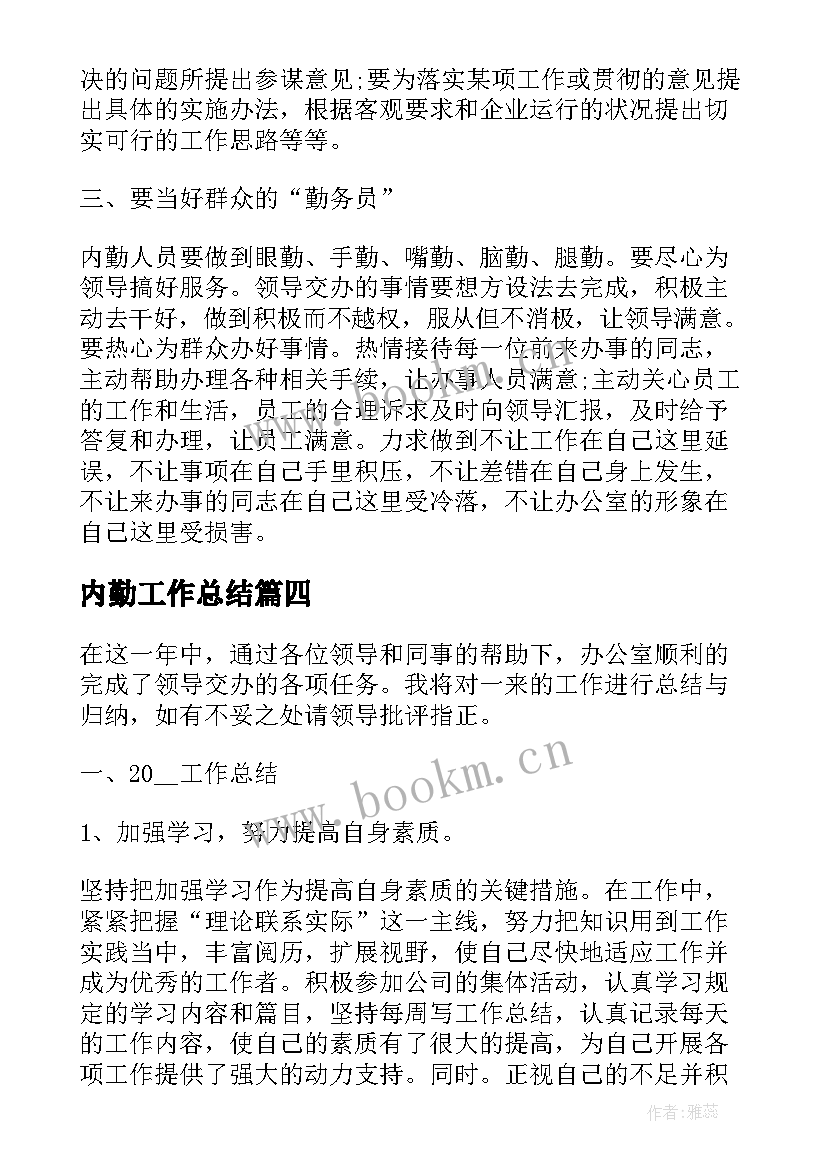 2023年内勤工作总结(通用5篇)