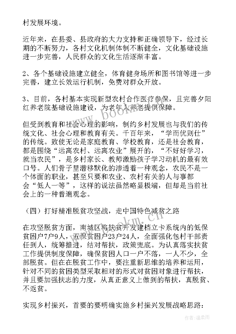 2023年医疗助力乡村振兴 助力乡村振兴工作报告(优秀7篇)