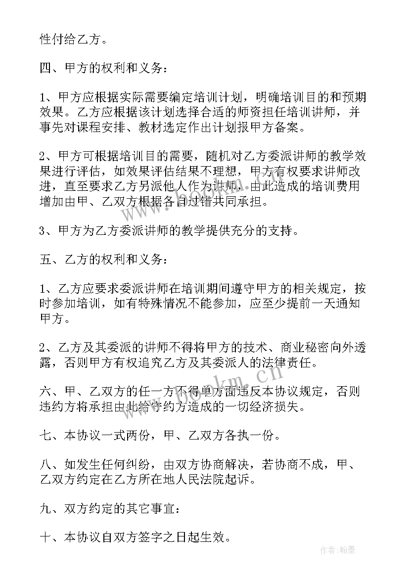 2023年培训合同样本合同(实用8篇)