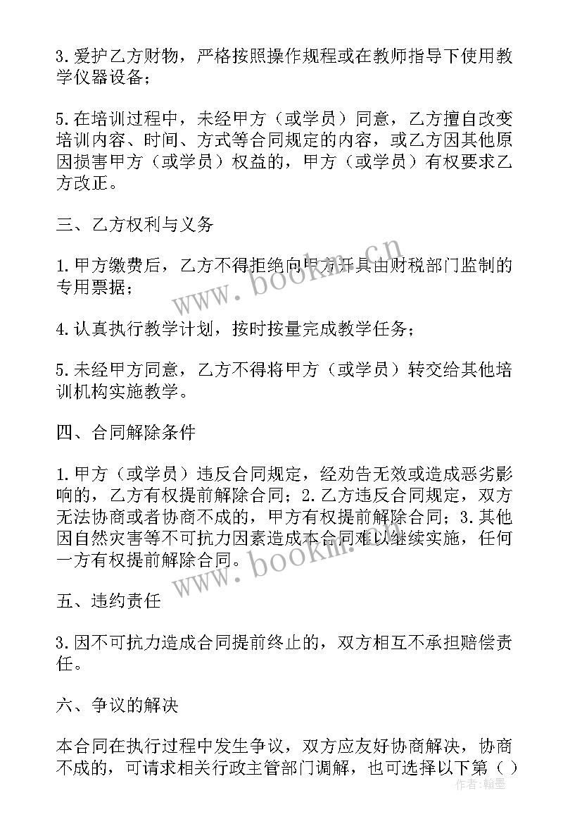 2023年培训合同样本合同(实用8篇)