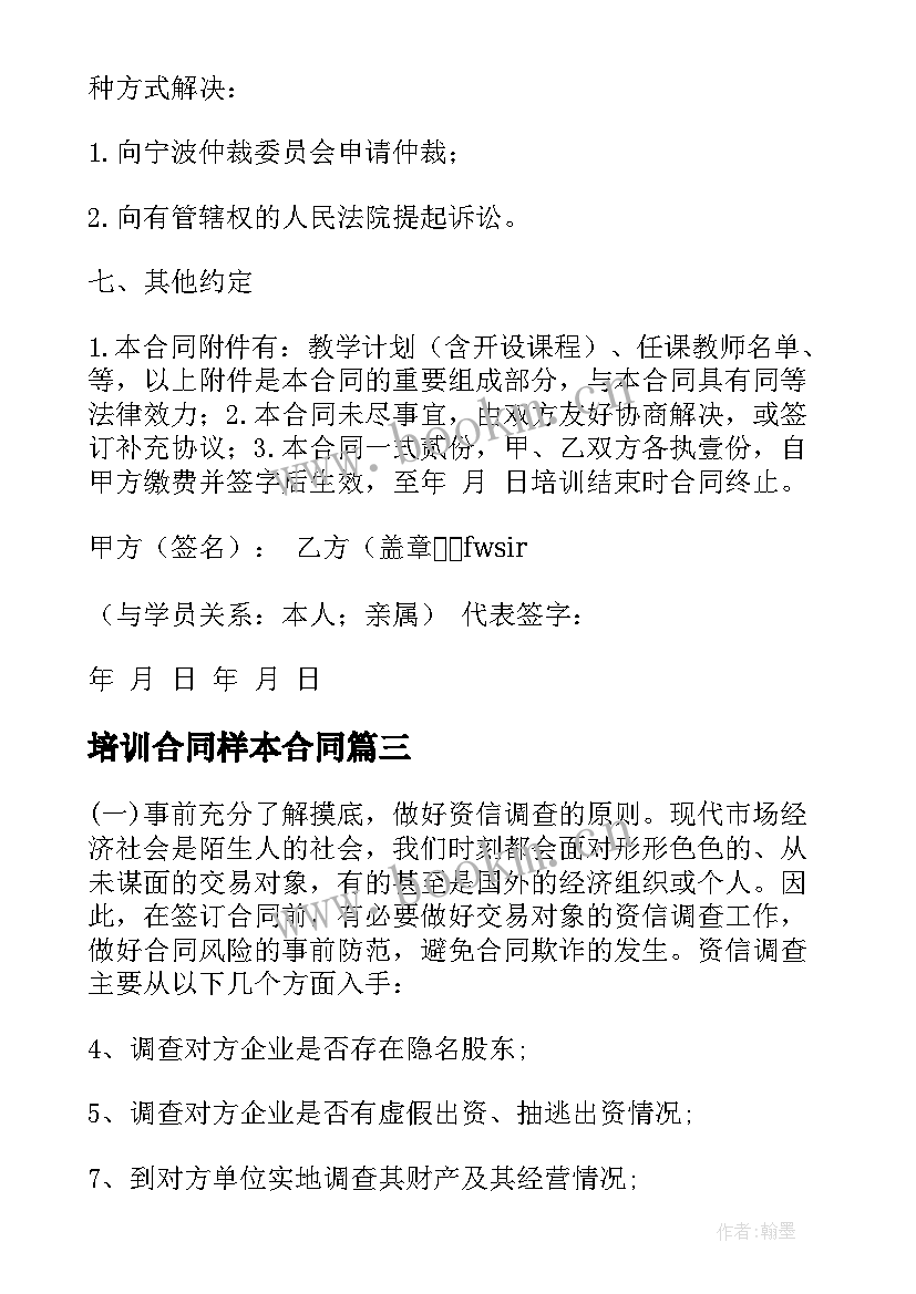 2023年培训合同样本合同(实用8篇)