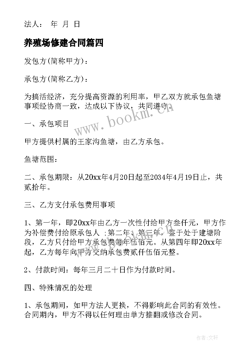 2023年养殖场修建合同 养殖场承包合同(实用8篇)