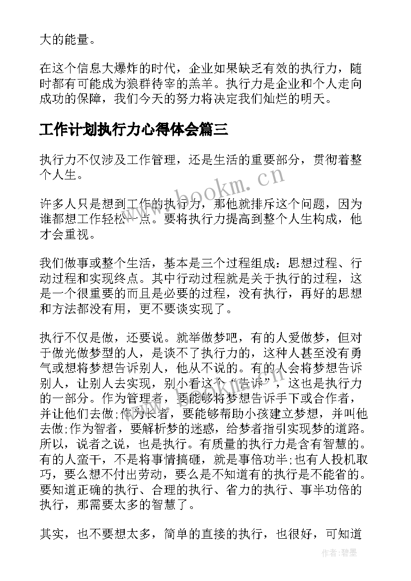 工作计划执行力心得体会(通用5篇)