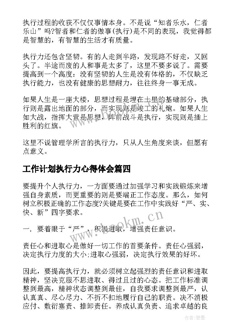 工作计划执行力心得体会(通用5篇)