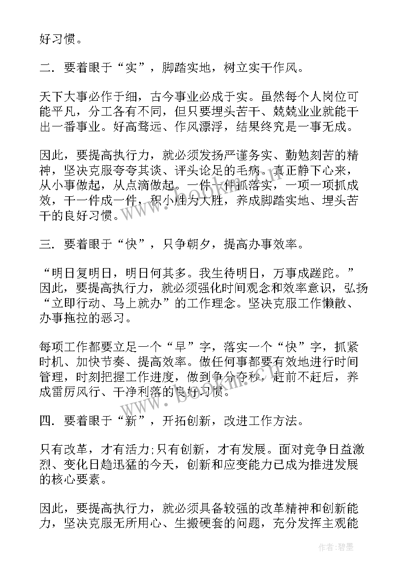 工作计划执行力心得体会(通用5篇)