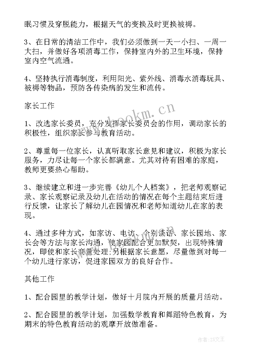 小班新生上半学期工作计划(模板7篇)