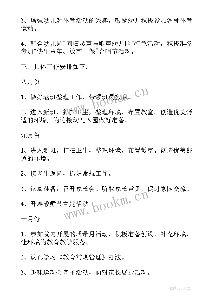 小班新生上半学期工作计划(模板7篇)