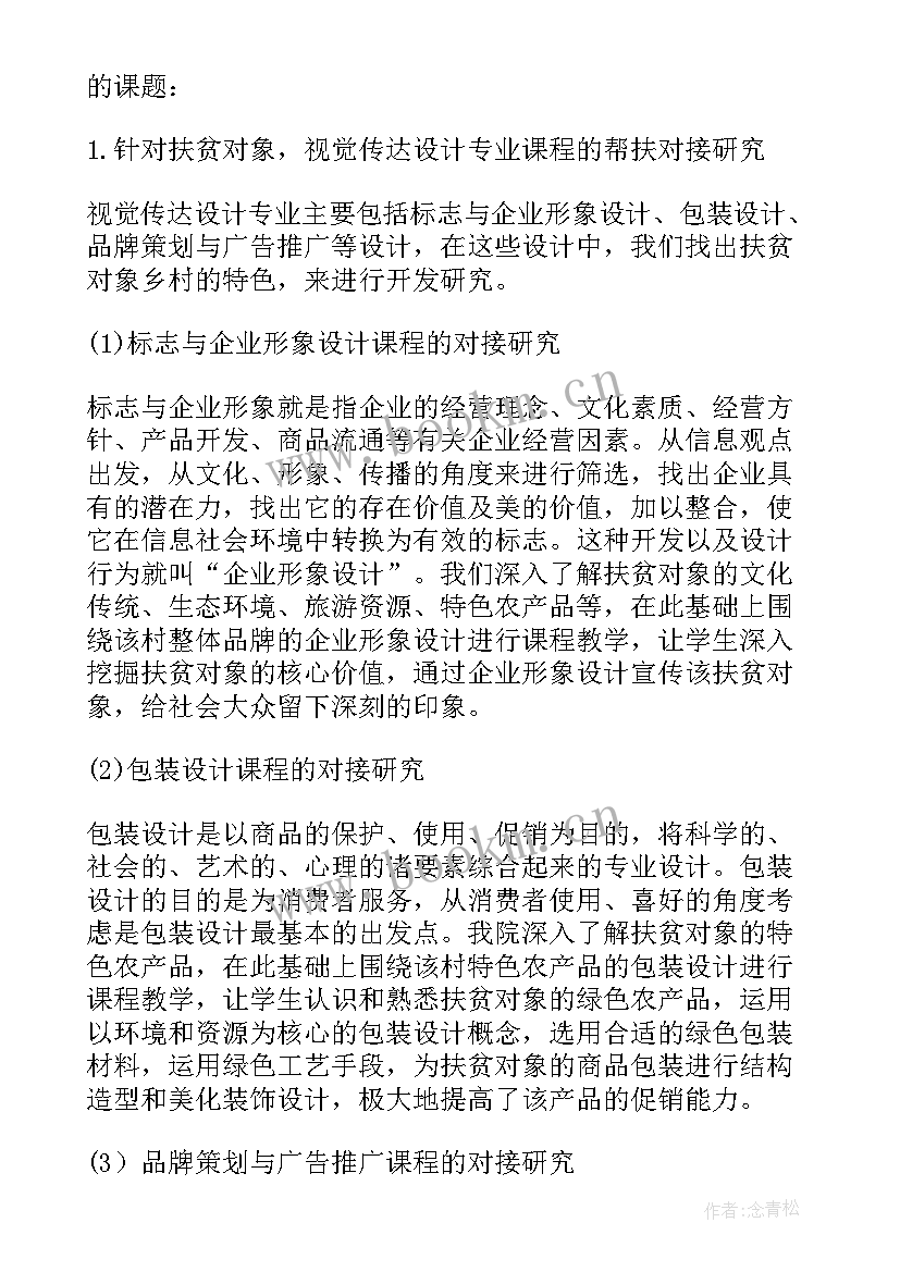 最新驻村帮扶工作计划 挂钩企业帮扶工作计划优选(精选5篇)