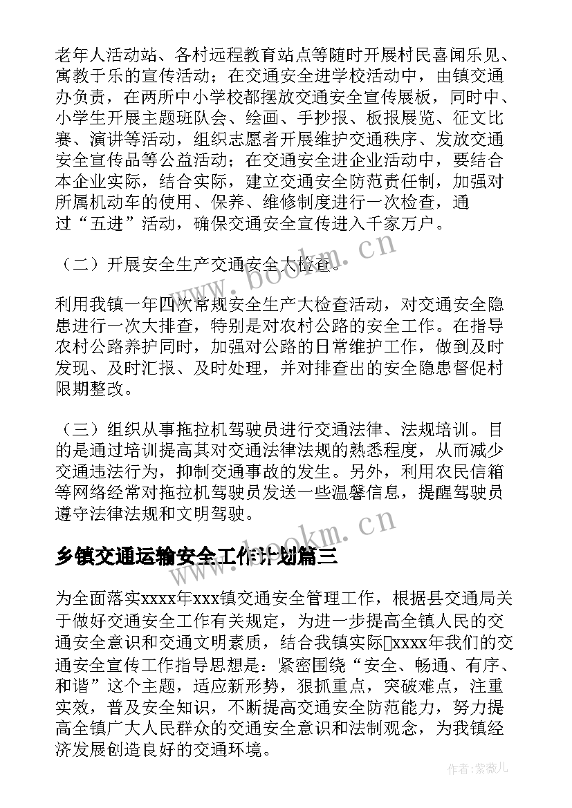 乡镇交通运输安全工作计划 乡镇季度交通安全工作计划(优秀5篇)