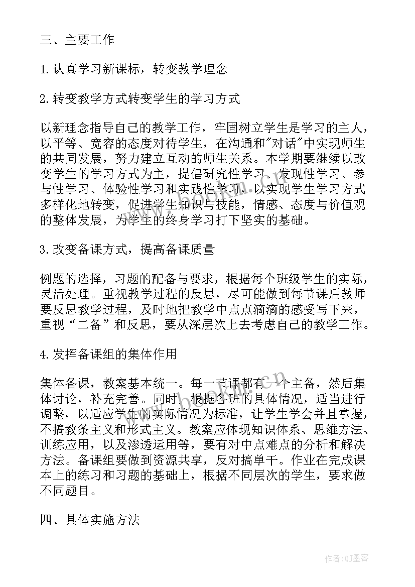 最新数学备课组教学计划(模板6篇)