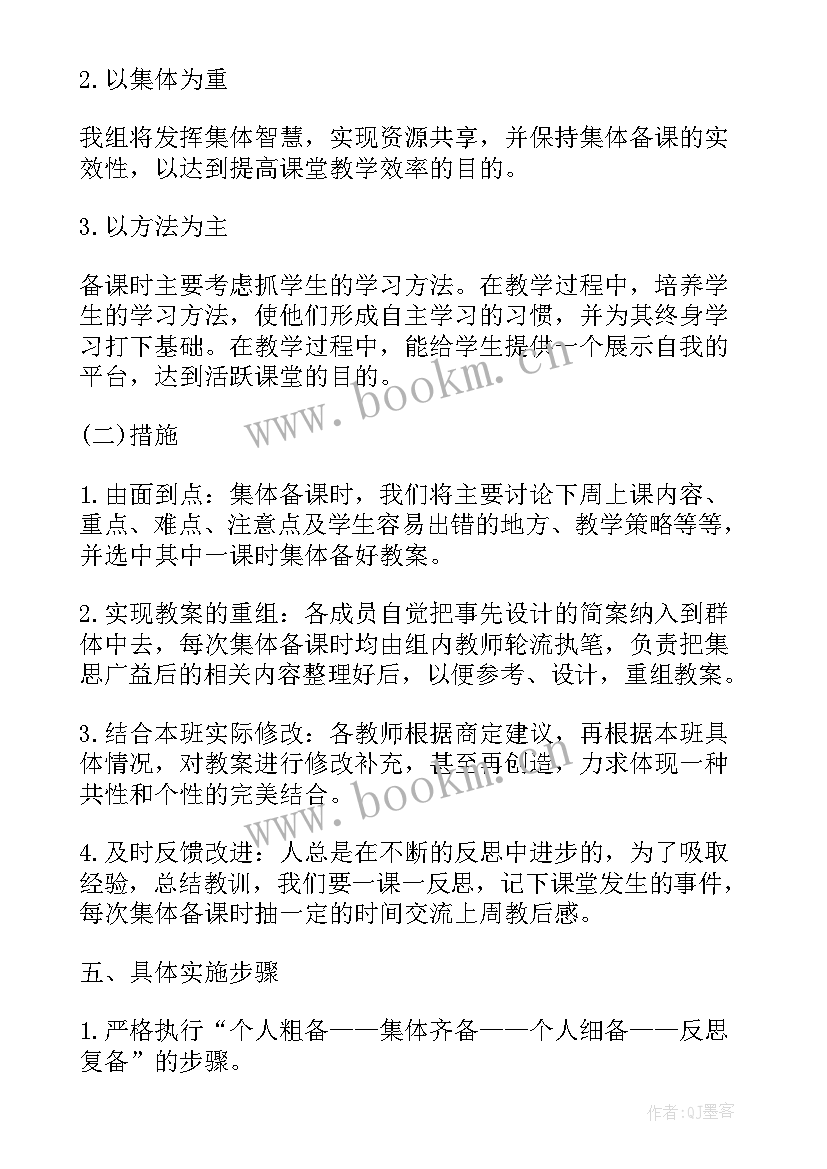 最新数学备课组教学计划(模板6篇)