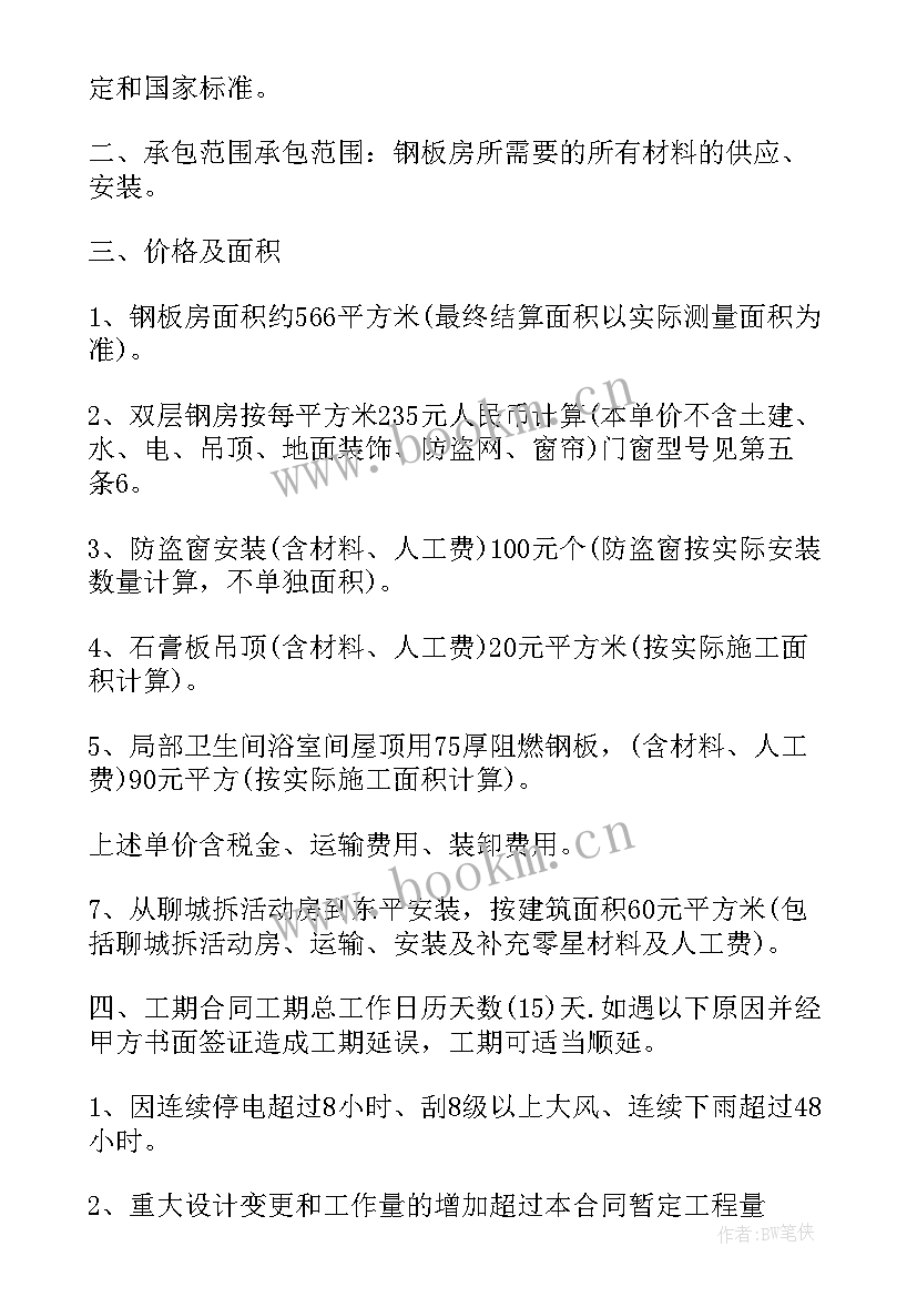 水果采购合同简单(模板8篇)