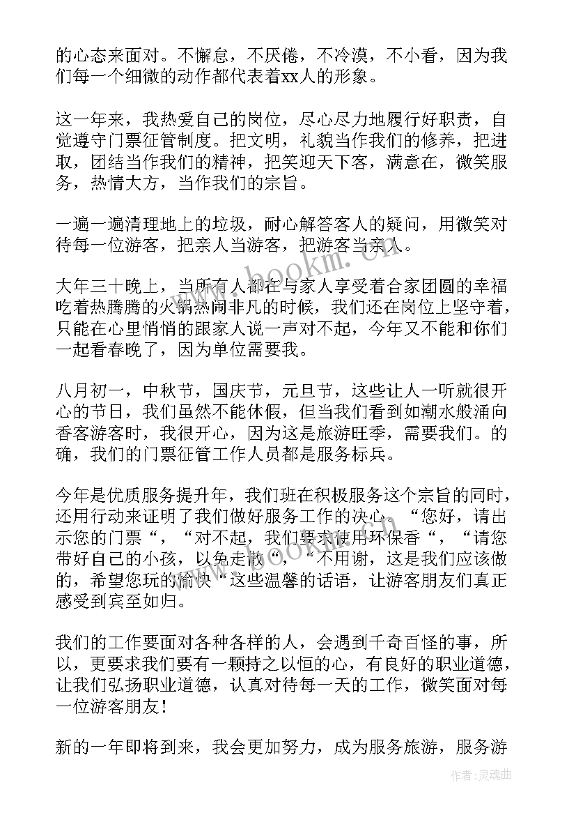 售票工作计划(实用9篇)