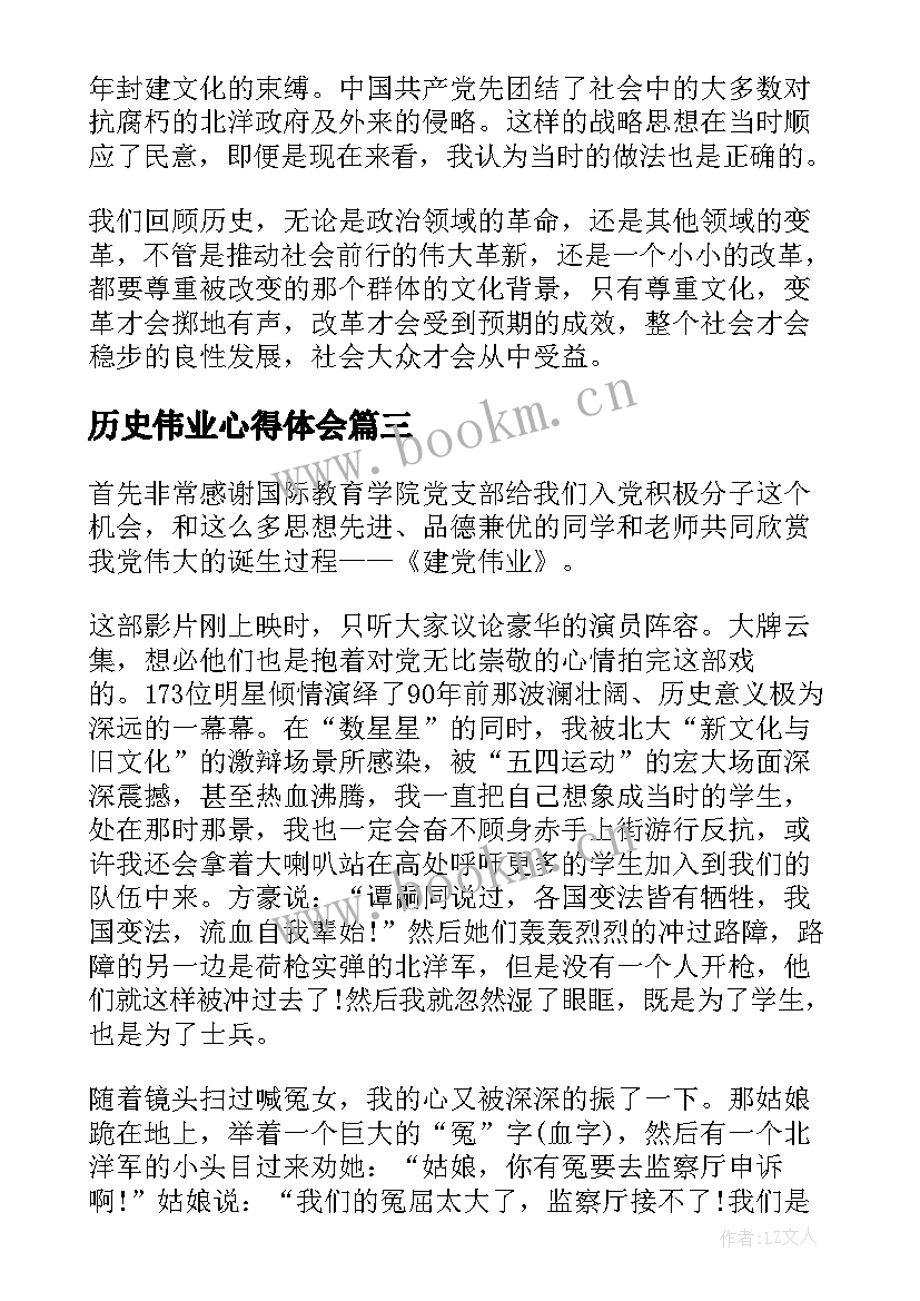 2023年历史伟业心得体会(优质5篇)