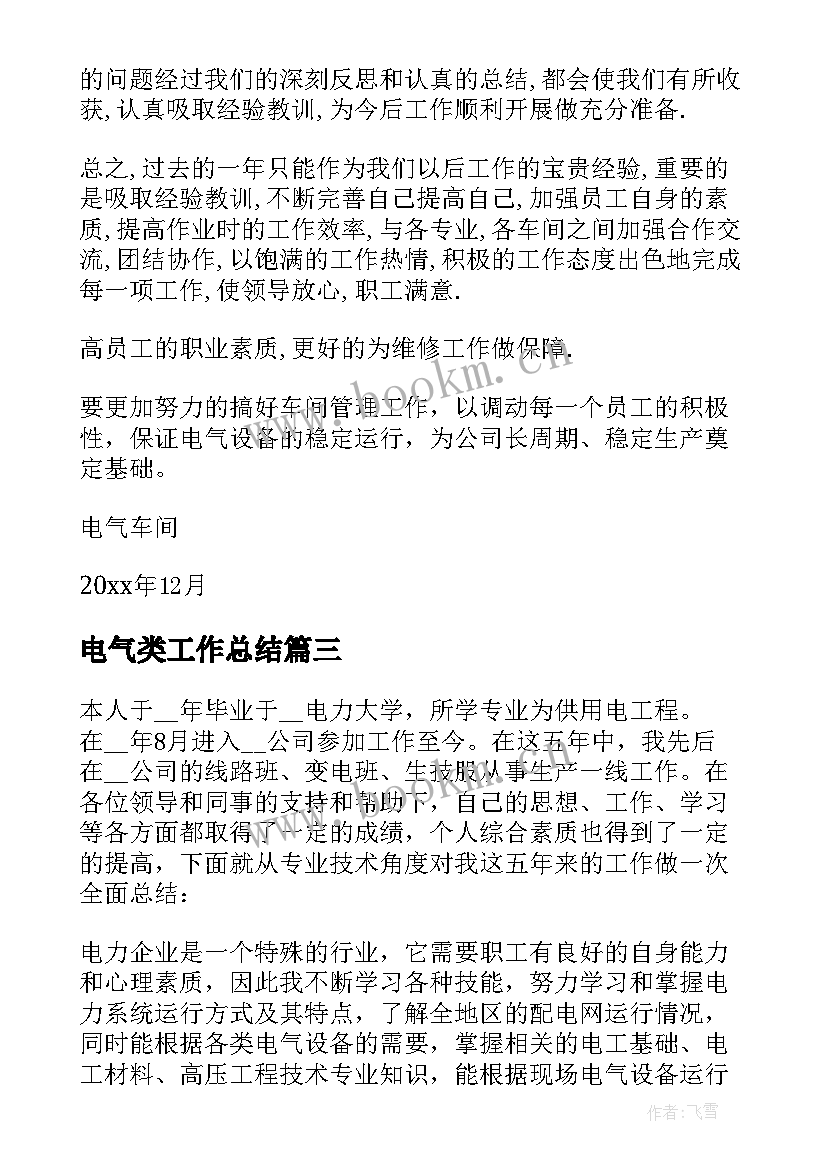 电气类工作总结(实用6篇)