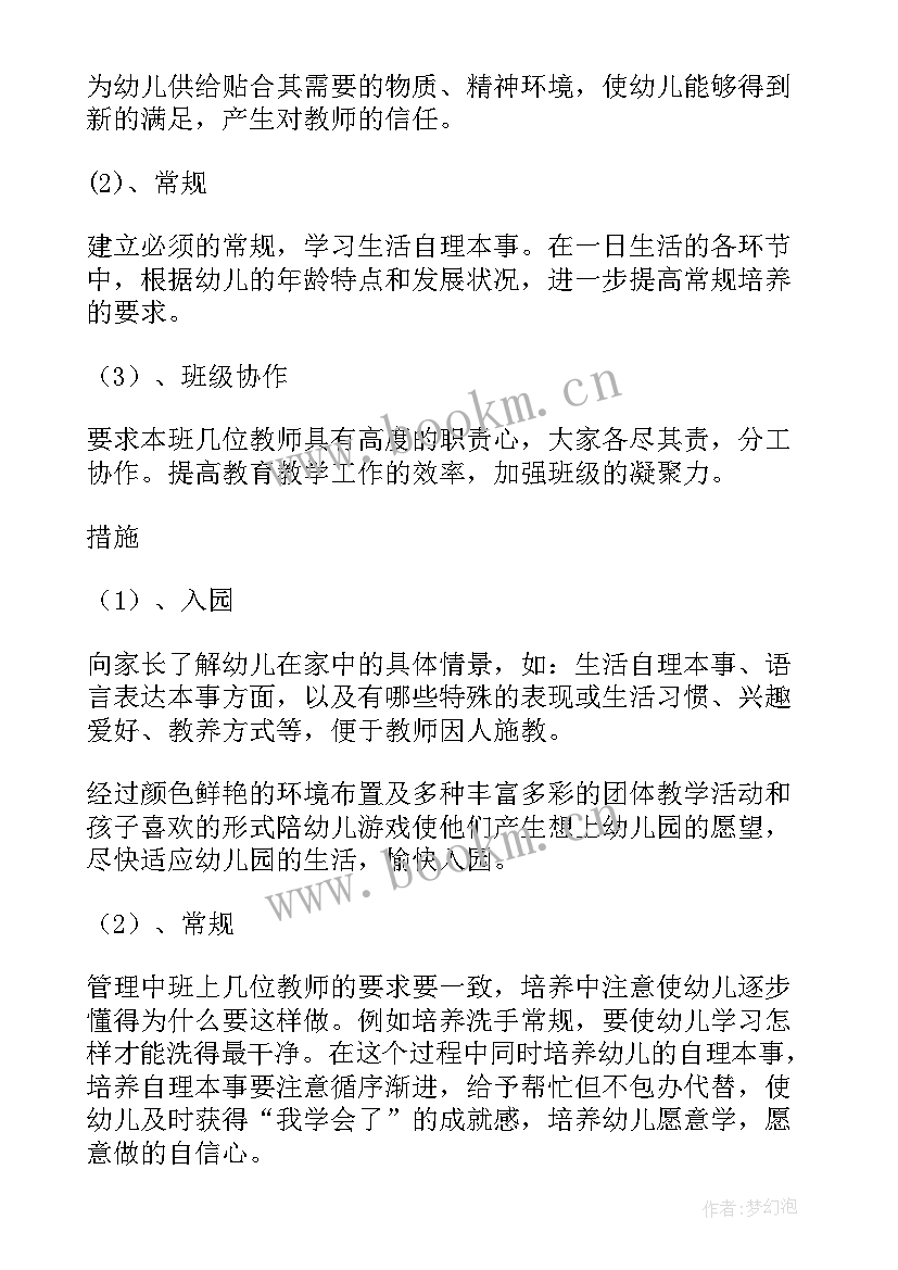 2023年小班社会教学工作计划第一学期(大全5篇)