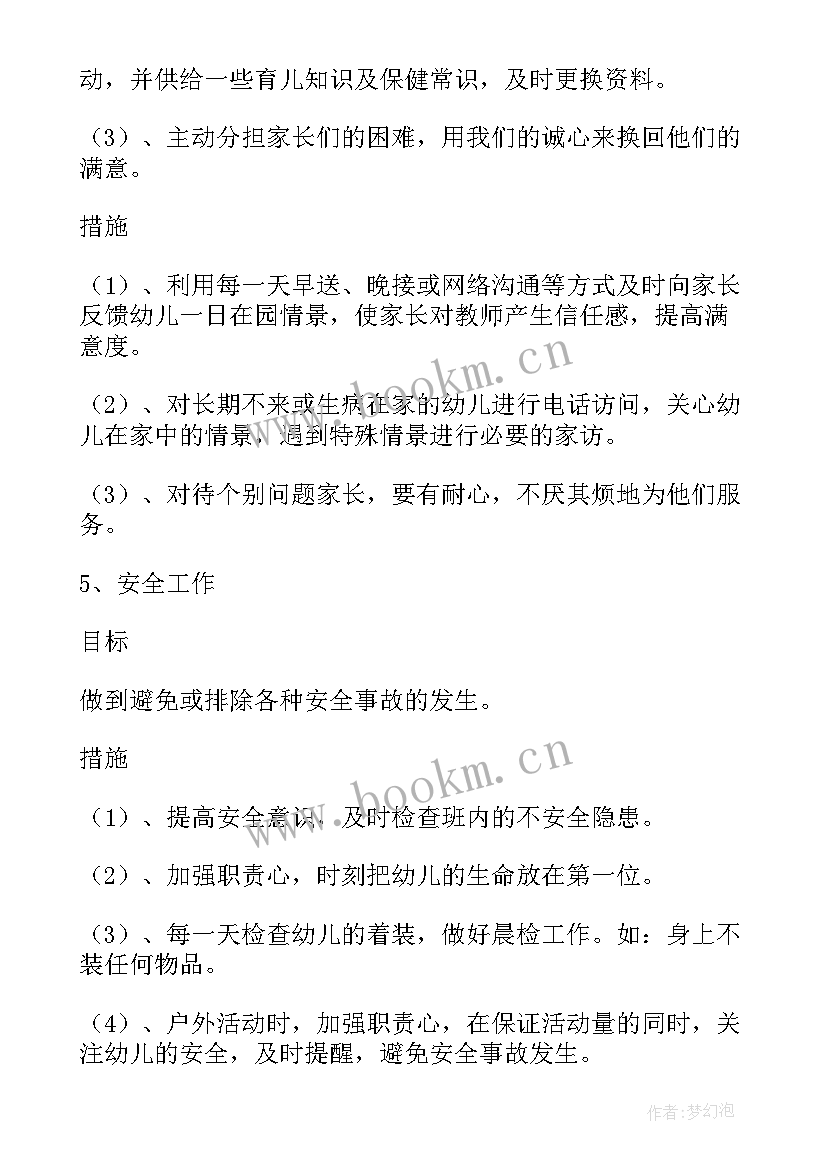 2023年小班社会教学工作计划第一学期(大全5篇)