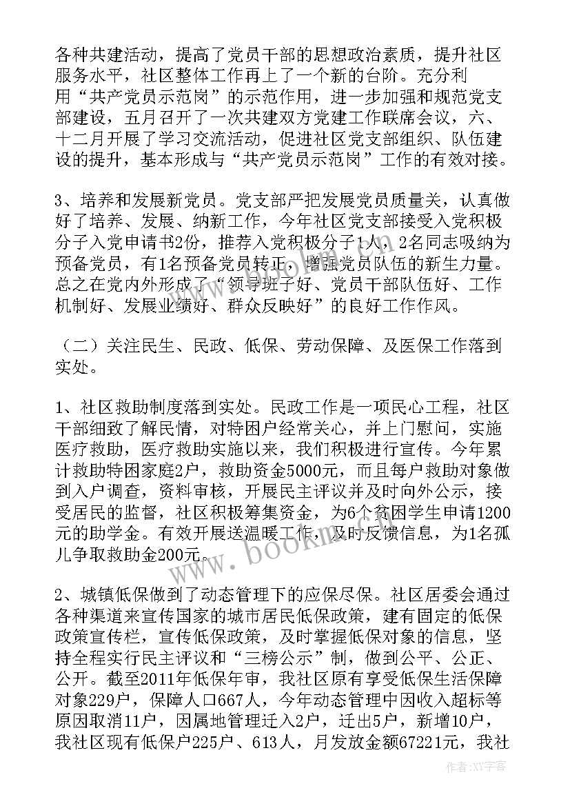 最新社区民宗总结(大全6篇)