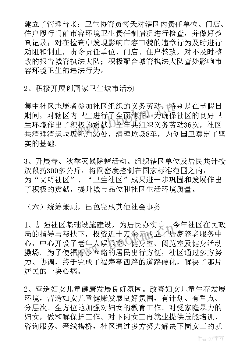 最新社区民宗总结(大全6篇)