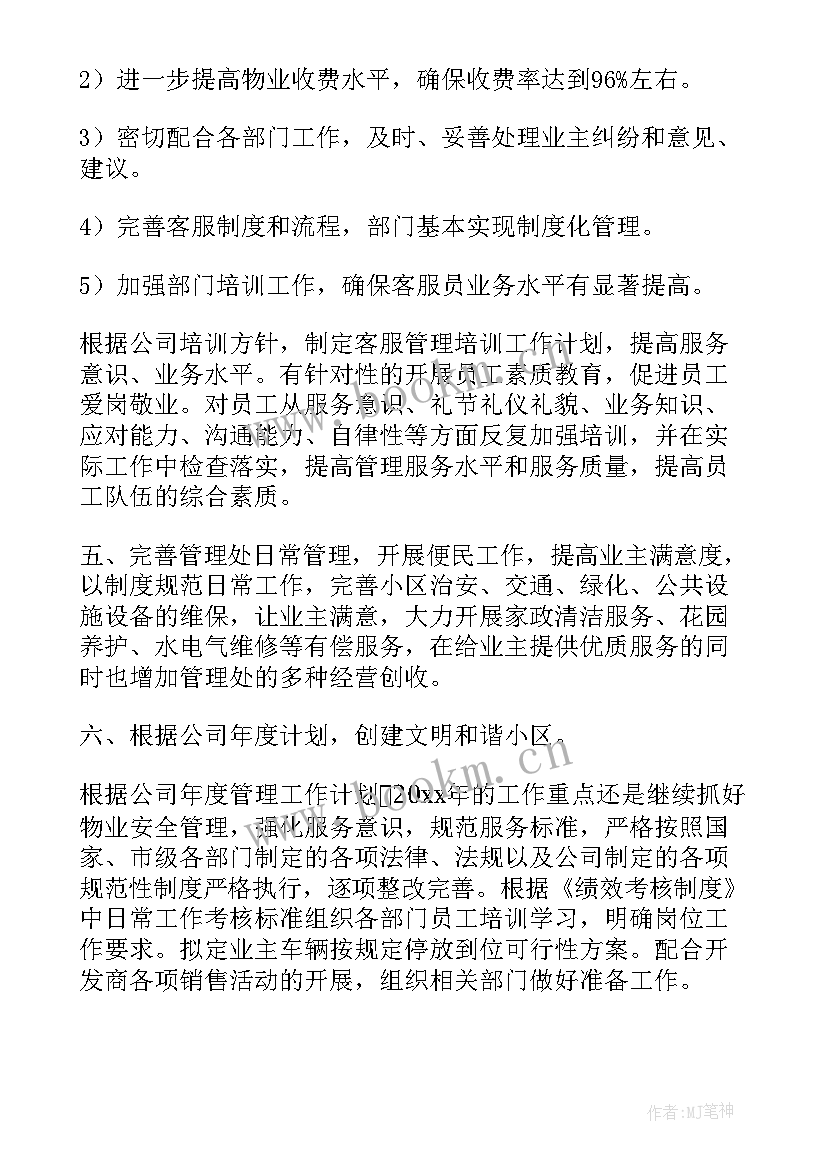 2023年商场主管工作计划和目标 商场服务台上半年工作总结以及工作计划(实用5篇)