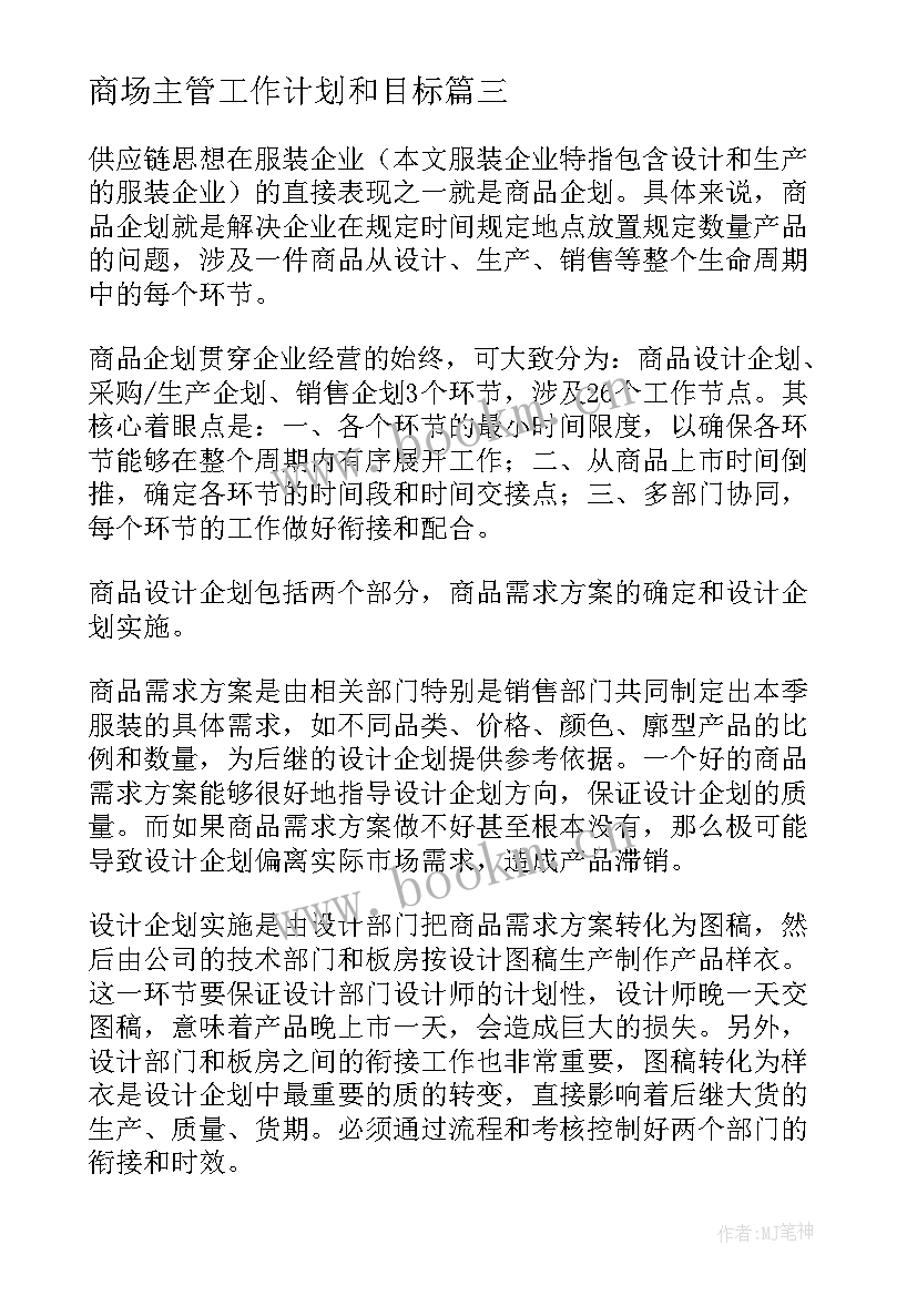 2023年商场主管工作计划和目标 商场服务台上半年工作总结以及工作计划(实用5篇)