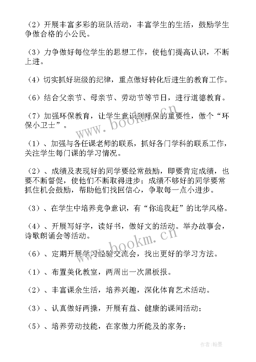 最新学校教学工作计划 学校学校工作计划(优秀7篇)