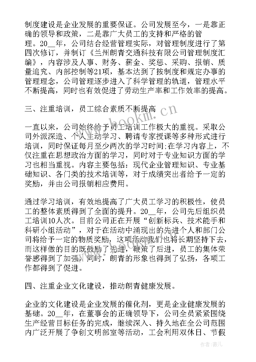 国企总经理年度工作总结(优秀6篇)