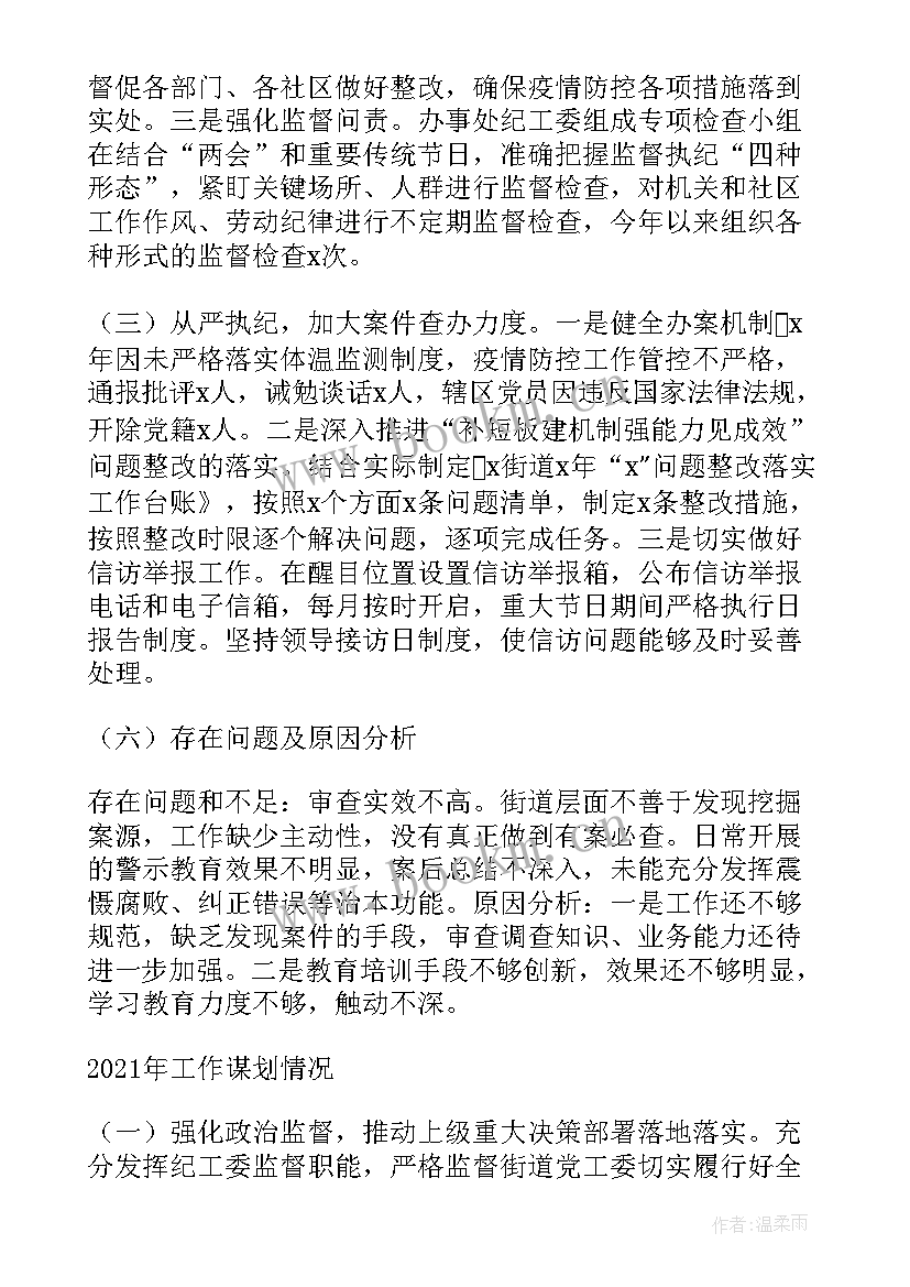 村监委会主任上半年工作总结(模板10篇)