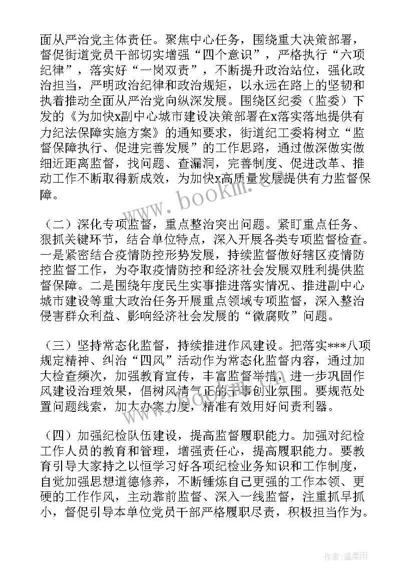 村监委会主任上半年工作总结(模板10篇)