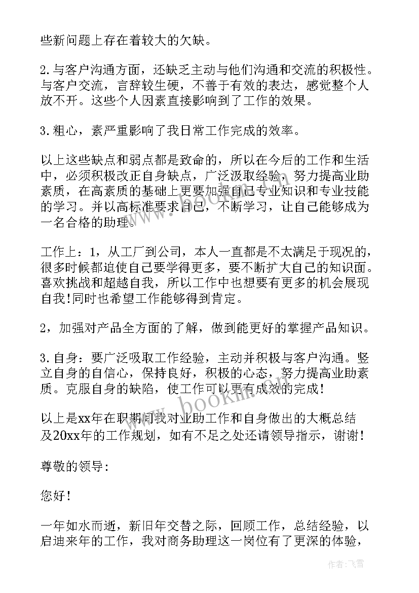 最新交易助理工作总结(实用6篇)