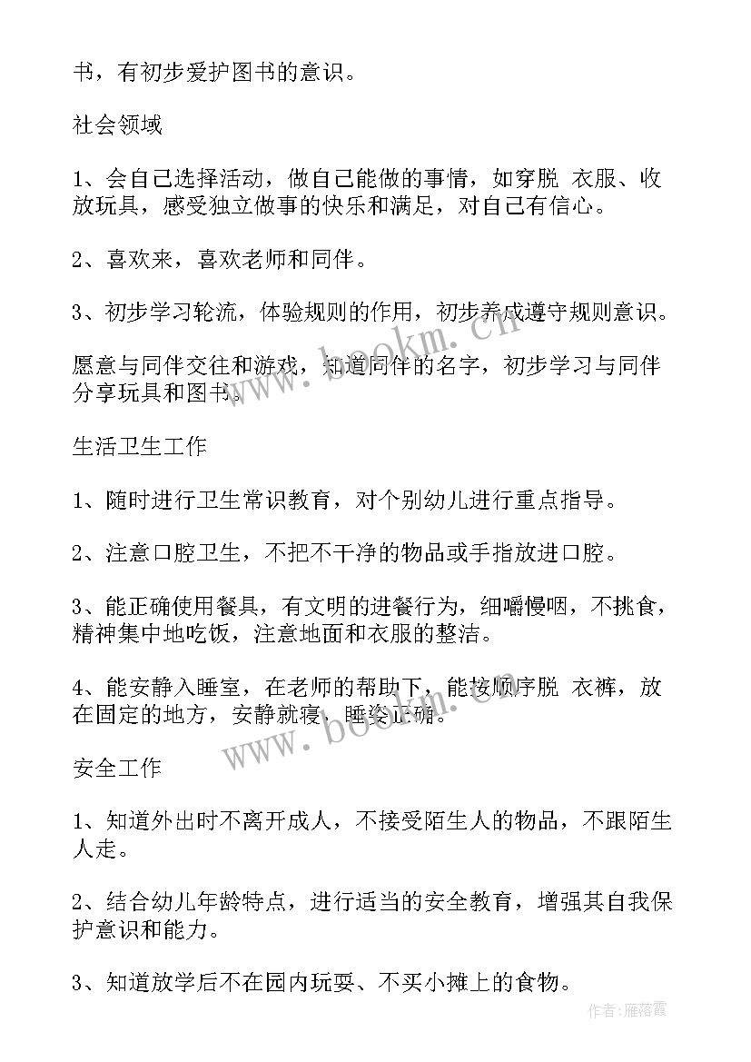 工作计划每周 月工作计划表(模板7篇)