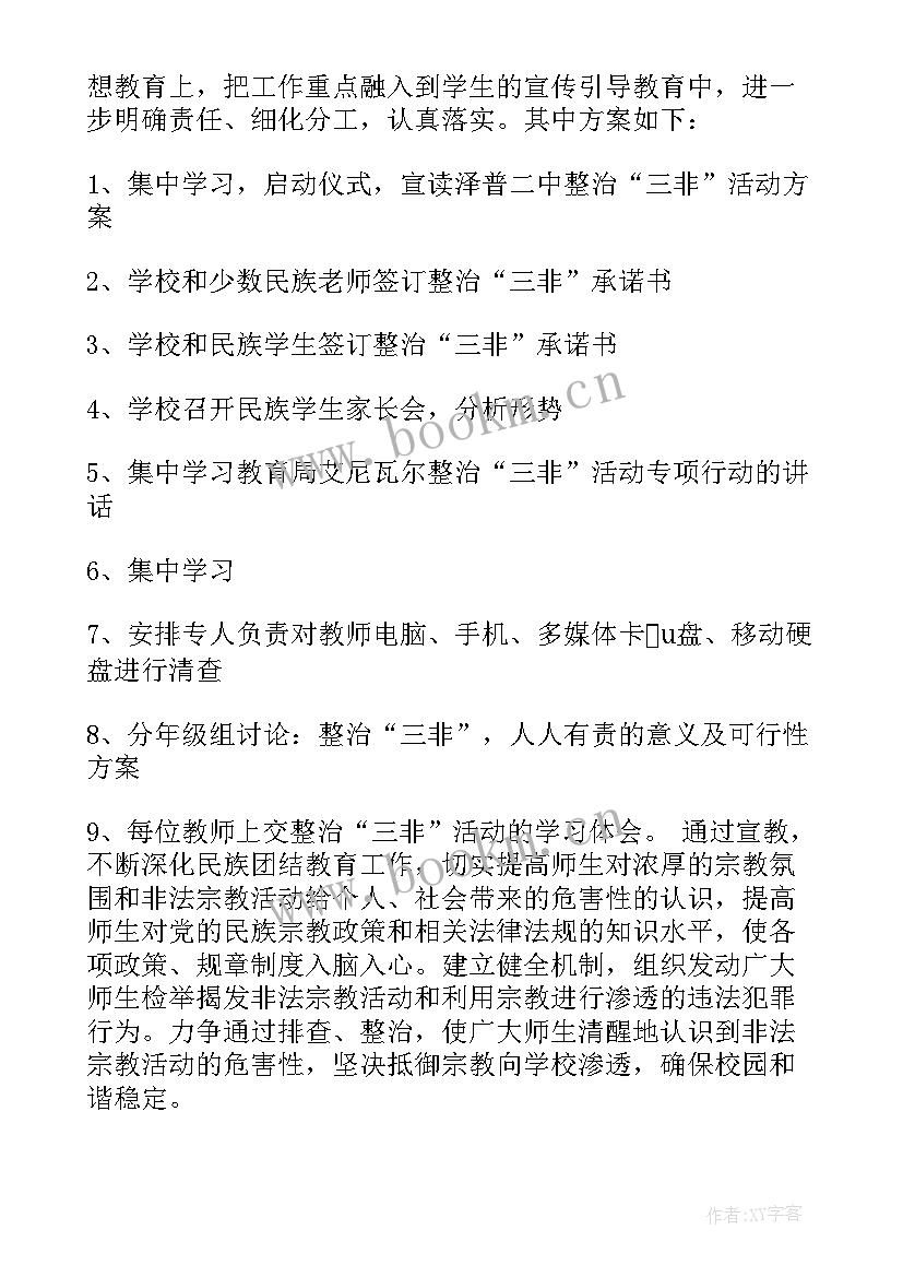 2023年三非治理工作计划 抵制三非工作计划优选(模板5篇)