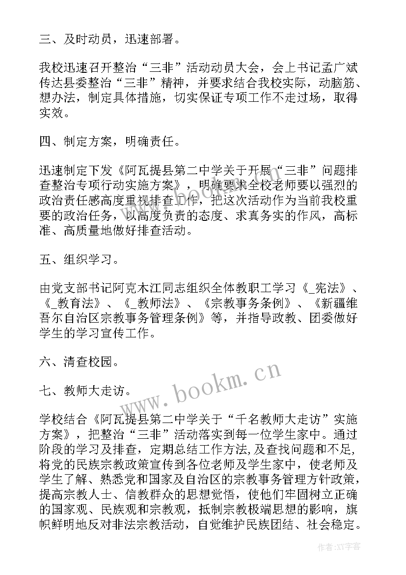 2023年三非治理工作计划 抵制三非工作计划优选(模板5篇)