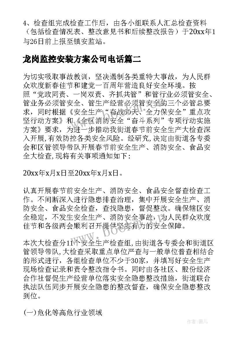 2023年龙岗监控安装方案公司电话 彩票店安装监控方案实用(实用5篇)