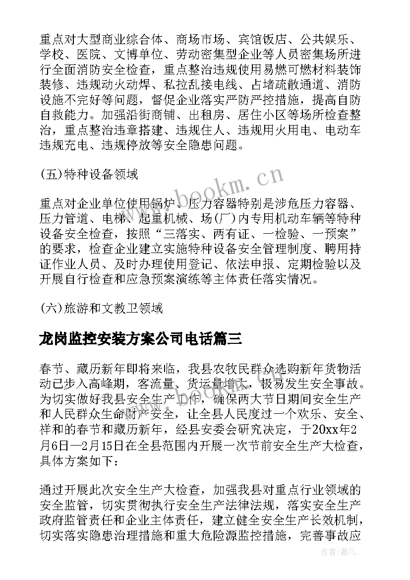 2023年龙岗监控安装方案公司电话 彩票店安装监控方案实用(实用5篇)