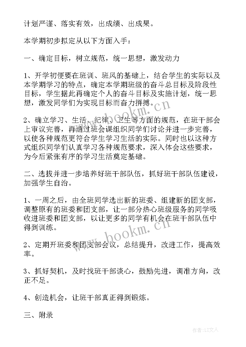 制定工作计划的关键点(模板5篇)