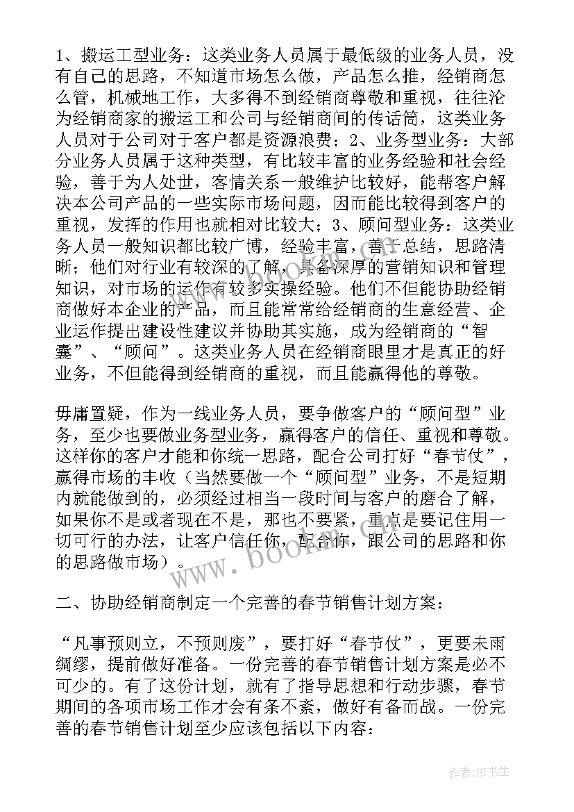 2023年超市春节前期工作安排 春节前超市设备工作计划共(大全5篇)