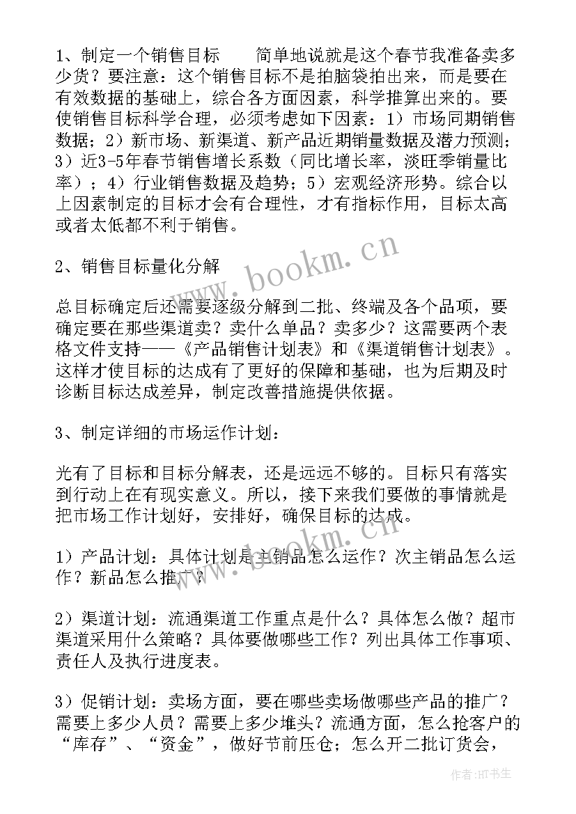 2023年超市春节前期工作安排 春节前超市设备工作计划共(大全5篇)