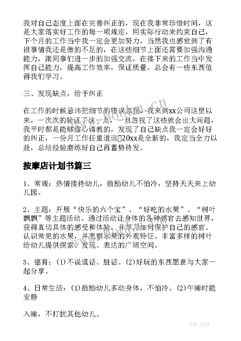 按摩店计划书(模板9篇)